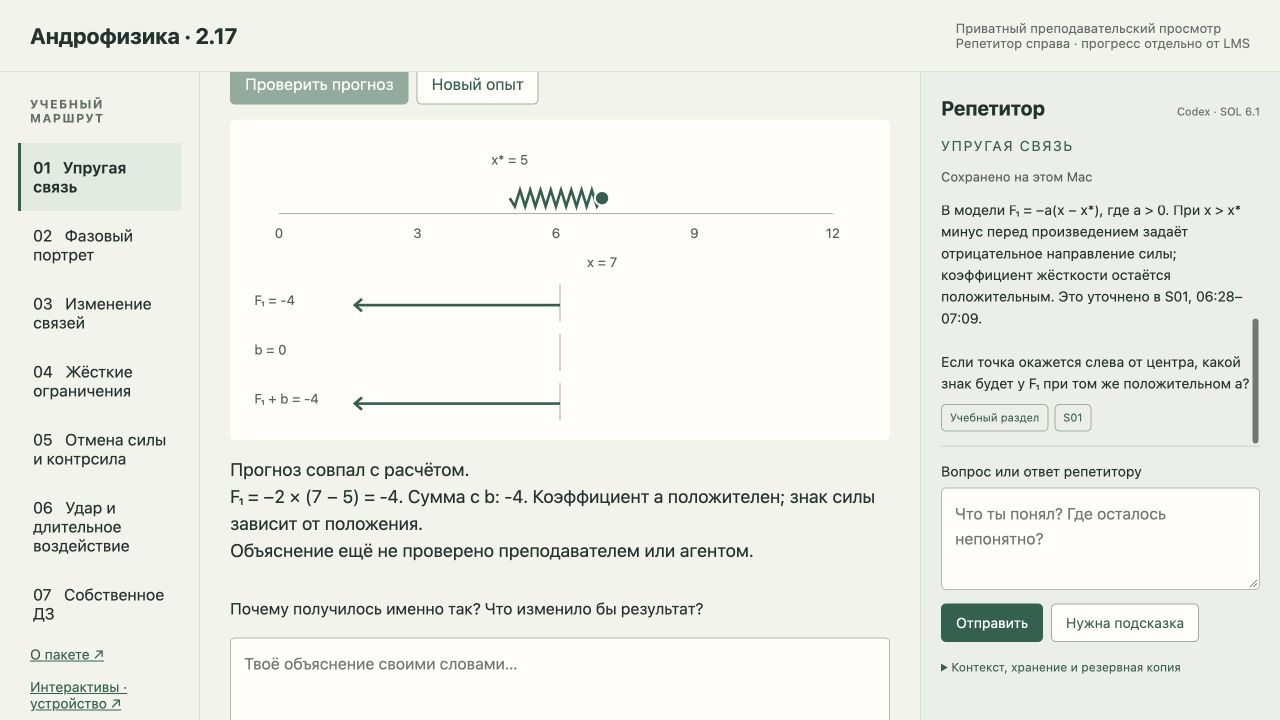Интерактивная модель упругой связи и ответ ИИ-репетитора со ссылкой на фрагмент семинара